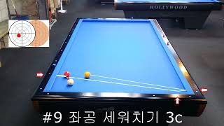 같은공 다른길 2점짜리는 14/25 나오는 p27 편집본, 초이스당구장, 봉천역6번출구