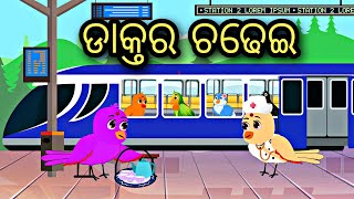 Doctor Chadhei || odia stories || bird story || odia gapa