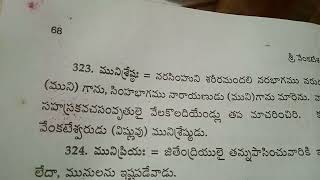 323 వ నామము: ఓం మునిశ్రేష్ఠాయ నమః