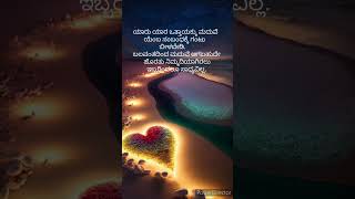 ಯಾರು ಯಾರ kannada motivation lines