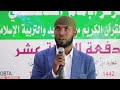 xafladda qalin jabinta markazka imaamu shaafici dufcadii 19aad borama 2020