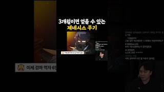 3개월로 줄어든 제네시스 무기 해방 퀘스트 [메이플]