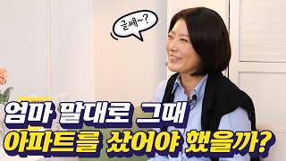 우리는 언제부터 아파트를 욕망하게 되었을까요, 강남 아파트 불패신화 앞으로도 계속될까요? [도시와 커뮤니티 연구소 대표 경신원 작가님]