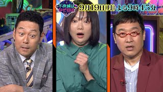 『不夜城はなぜ回る』9/19(月) 夜中でもアポ無し突撃!! 異色のドキュメンタリー番組【TBS】