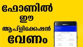 BlueWords Font Trick For Android  (പുതിയ ലുക്ക്‌ വേണോ എഴുതുന്നതിനു)