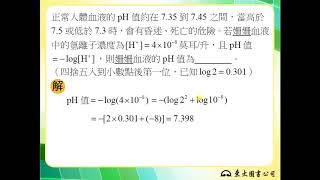 108技高東大數學B第三冊3-5隨堂練習6