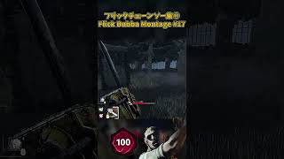 カニバルフリックチェーンソー集⑰ Flick Bubba Montage #DbD #DeadbyDaylight #デッドバイデイライト