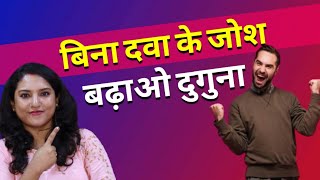 शरीर मैं ताकत कैसे भरे? thakan kaise dur kare? || life with ritu