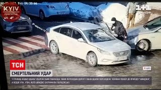 Новини України: у столиці розшукують власника авто, який на смерть забив пішохода