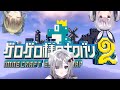 【Minecraft】ゲロゲロ様のナワバリ２ 根気よく【ぶいすぽ / 花芽すみれ】