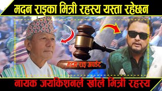 Madan Rai दोसी ठहर भएसी नायक जयकिशन बस्नेतले गरे गम्भिर खुलासा हेर्नुस्। Madan Rai New Update