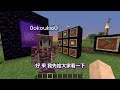 【minecraft】超爆笑：打亂全世界的方塊 自訂規則尋找指定道具 千金難買早知道 誰才是最後的大贏家 全字幕