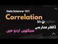 Correlation in python | اردو میں سیکھیں