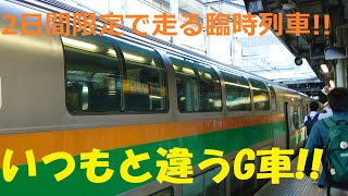 山手貨物線を走る臨時列車に乗ってきた！！