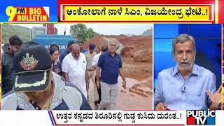 Big Bulletin | ರಾಜ್ಯ ಸರ್ಕಾರದ ಮೇಲೆ HDK ಗರಂ| HR Ranganath | July 20, 2024