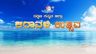 DAKSHINA KANNADA JILLAA   |   KARAVALI UTHSAVA   |