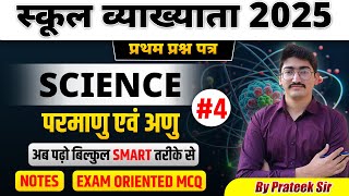 स्कूल व्याख्याता 2025 | Science | परमाणु एवं अणु | Part-04 | By Prateek Sir