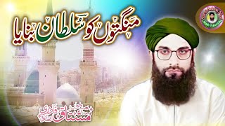 Mangton Ko Sultan Banaya || Mere Piyare Aaqa Ne || Best Kalam || Haji Muhammad Mushtaq Attari