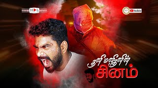 Thani Manithanin Sinam | Short Film (Thriller)  | Kaalthadam | 2021 |