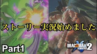 爆誕！新人タイムパトロール隊員！！【ドラゴンボールゼノバース２】