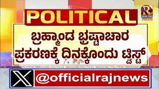 Basavan Gowda Daddal | ಇಂದು ವಿಚಾರಣೆಗೆ ಹಾಜರಾಗುವತೆ S I T ನೋಟಿಸ್!Raj news kannada