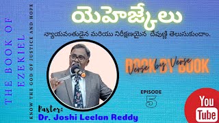 Episode-5|యెహెజ్కేలు 5\u00266 అధ్యాయాలు|దేవుని మహిమ దర్శనం|వచనం-వచనం వ్యాఖ్యానం|Ezekiel|ITS Bible college