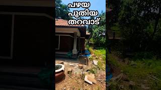 കോൺക്രീറ്റ് ഇഷ്ടമില്ലാത്ത വീട് #shortvideo #shorts #veedu #nammudeveedunbr #home #keralaveedu