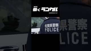 【貴重】警察官とともに働くランクル100系を取材しました。本編もご覧ください。 #shorts