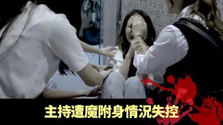 TVB休息室地靈尺尋惡靈 主持遭魔附身情況失控 - 搵鬼去電視城 EP02 在線重溫