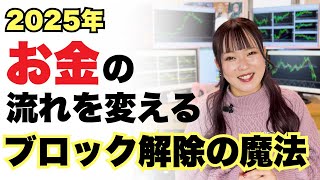 たった4ステップでお金ブロック解除！誰でもできる、確実で具体的な方法