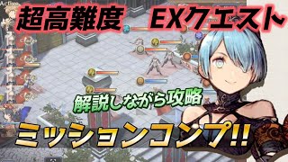 【FFBE幻影戦争】クレイス獲得EX超高難度クエストを喋りながらミッションコンプ