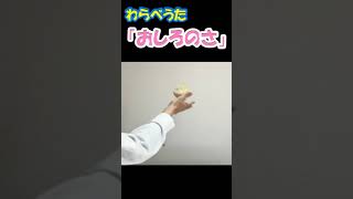 「おしろのさ」#warabeuta #わらべうた  #お手玉#Japanese nursery rhymes #How to play with Otedama(Japanese bean bags)