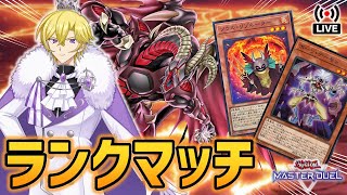 【遊戯王マスターデュエル】今のレッドデーモン、逆に純構築の方が強いのでは説を検証！【リゾネーター】