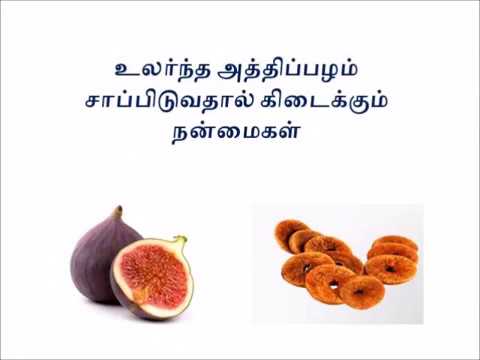 Athipazham Benefits of dry figs Tamil Athipazham Benefits of dry figs Tamil