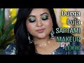 Durga Puja 2024 SAPTAMI MAKEUP LOOK|| Green Shimmer Eyes & Cool Nude Lips|| DURGA PUJA 2024 SERIES