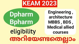 പ്ലസ്ടുവിന് ശേഷം Dpharm/ Bpharm | MBBS/BDS..| engineering architecture പഠിക്കാനാണോ നിങ്ങളുടെ അഗ്രഹം