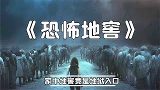 地窖竟是地獄入口，下樓梯千萬別數數，2022年恐怖片《恐怖地窖》 #恐怖片 #恐怖電影 #都市傳說 #恐怖檔案 #裂嘴女