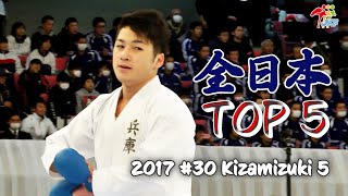 TOP 5 - The 45th Japan Cup (2017) #30 Kizamizuki 5  全日本大会厳選技