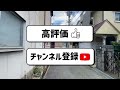 【リノベ戸建て】ビックリ仰天！？アレがない家（大阪府高槻市　不動産）ルームツアー