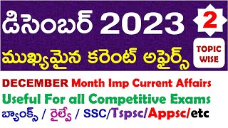 DECEMBER Month 2023 Imp Current Affairs Part 2 In Telugu And Eng useful for all competitive exams