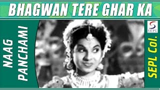 Bhagwan Tere Ghar Ka Shringar | Asha, Rafi @ Naag Panchami | Nirupa Roy, Monohar Desai