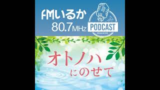 １０/１ゲスト～渡島総合振興局　上島真紀子さん