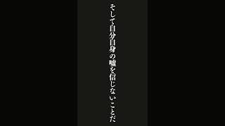 人生において何よりも難しいことは、嘘をつかずに生きることだ・・・ドストエフスキーの名言 #名言