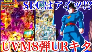 【SECは!?】UVM8弾URがついに明かされた！暗黒ゴジータ爆誕！【スーパードラゴンボールヒーローズユニバースミッション8弾】