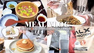 vlog｜決断と宣言！❤️‍🔥社会人ダイエッターの平日と休日のﾘｱﾙな2日間食事記録👩🏻‍🍳🥗✍🏻我慢をやめて置き換えスタイル✨