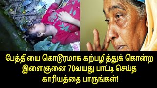 இந்த பாட்டி செய்த காரியத்தை ஒரு நிமிடம் ஒதுக்கி பாருங்கள்! | Tamil News | Tamil Cinema | Cinema News