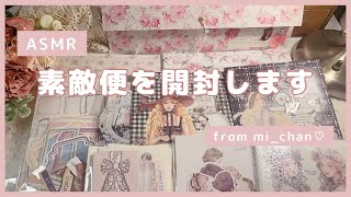 【ASMR】 素敵便を開封します♡ | A4デザペコラージュも | relaxing sounds