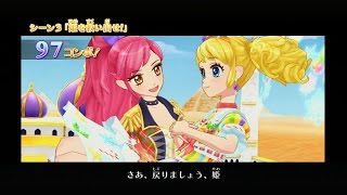 【アイカツ！】[協力]アラビアンロマンス ★3_セイラ・きい