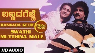Swathi Mutthina Male Haniye Lyrical Video Song | Bannada Gejje | Ravichandran, Amala | Kannada Songs