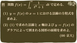 部分積分の使いどころ〜2000京大〜